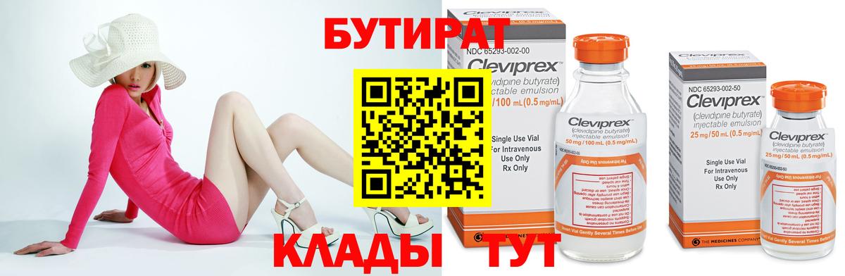 БУТИРАТ оксибутират Избербаш