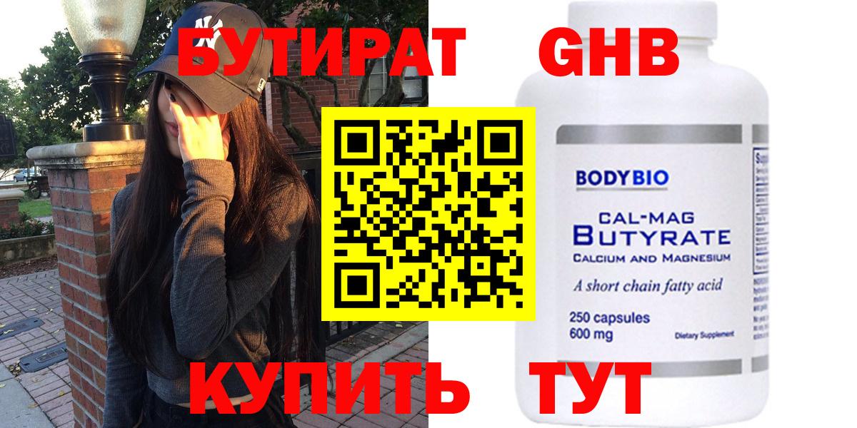 БУТИРАТ 99%  Вход с VPN  Избербаш 
